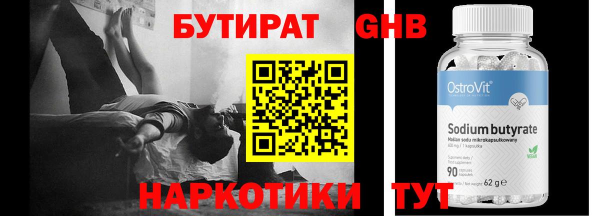 БУТИРАТ бутандиол  БУТИРАТ  Михайловка  Вход с VPN 