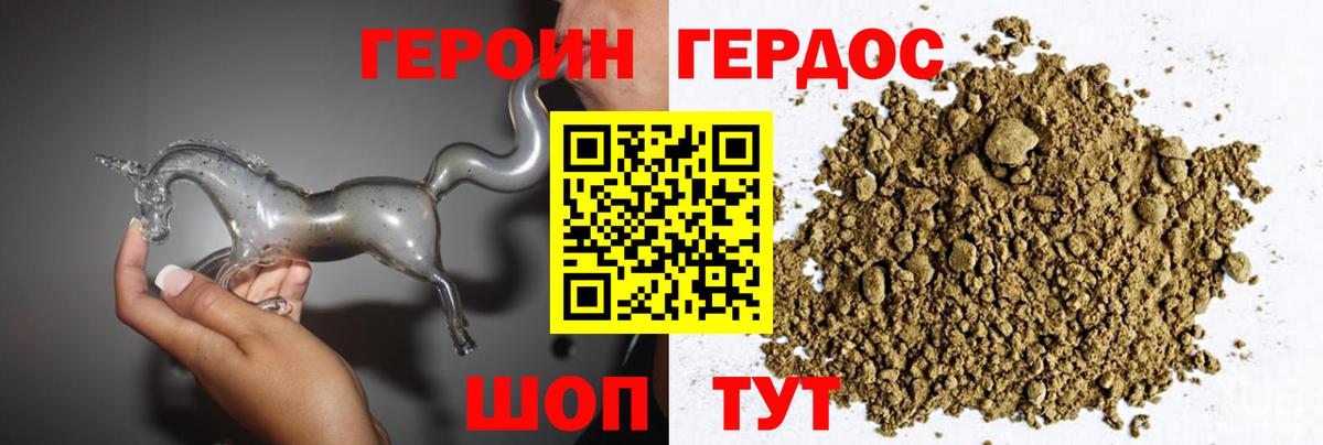Героин белый  Вход с VPN  Героин  Михайловка 