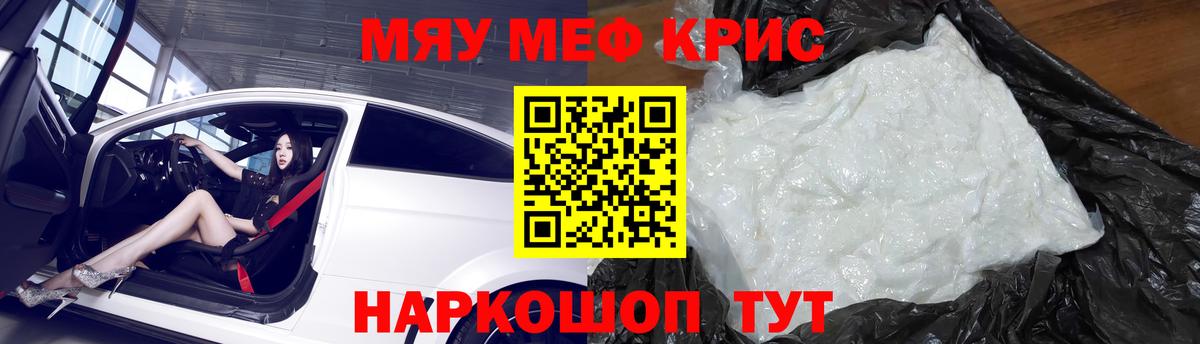 Михайловка  МЯУ-МЯУ кристаллы  Мефедрон  Мефедрон mephedrone  omg   Вход с VPN 